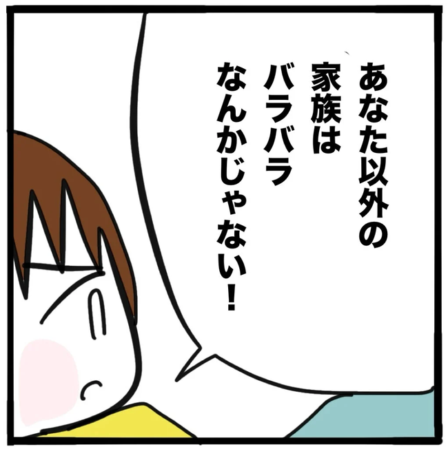 家族がバラバラになったのは誰のせい?/つきママ