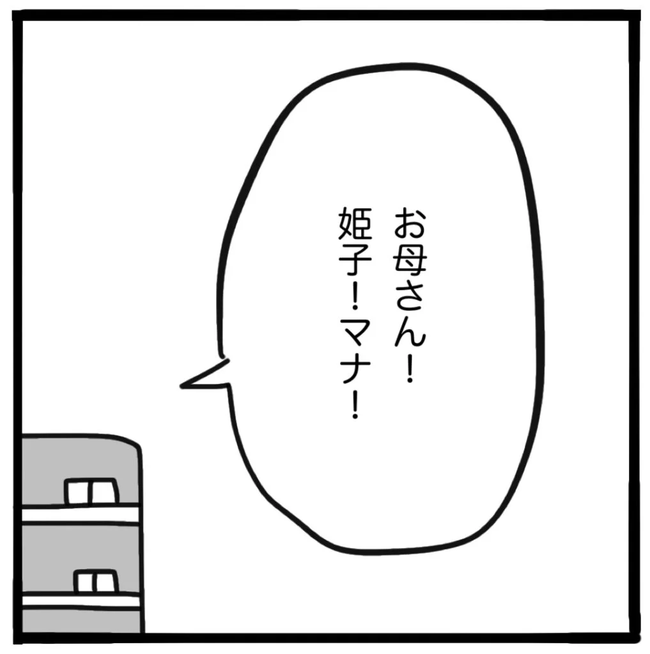 家族がバラバラになったのは誰のせい？／つきママ