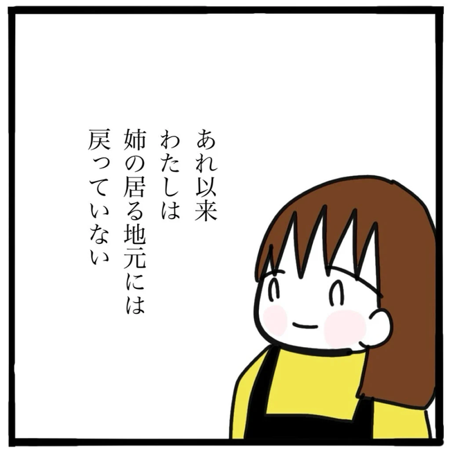 家族がバラバラになったのは誰のせい？／つきママ