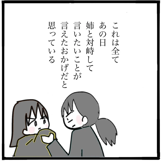 家族がバラバラになったのは誰のせい？／つきママ