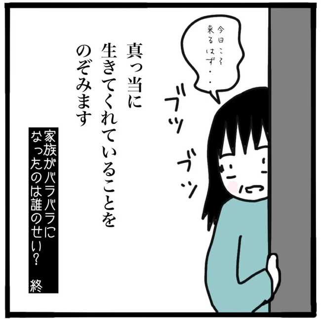 家族がバラバラになったのは誰のせい？／つきママ