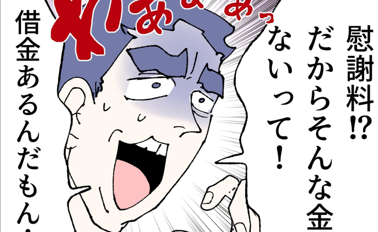 「金がないから慰謝料払えない！」クズ夫が主張→法の下に完全論破！ #抱きたいのは妻じゃない！ 46