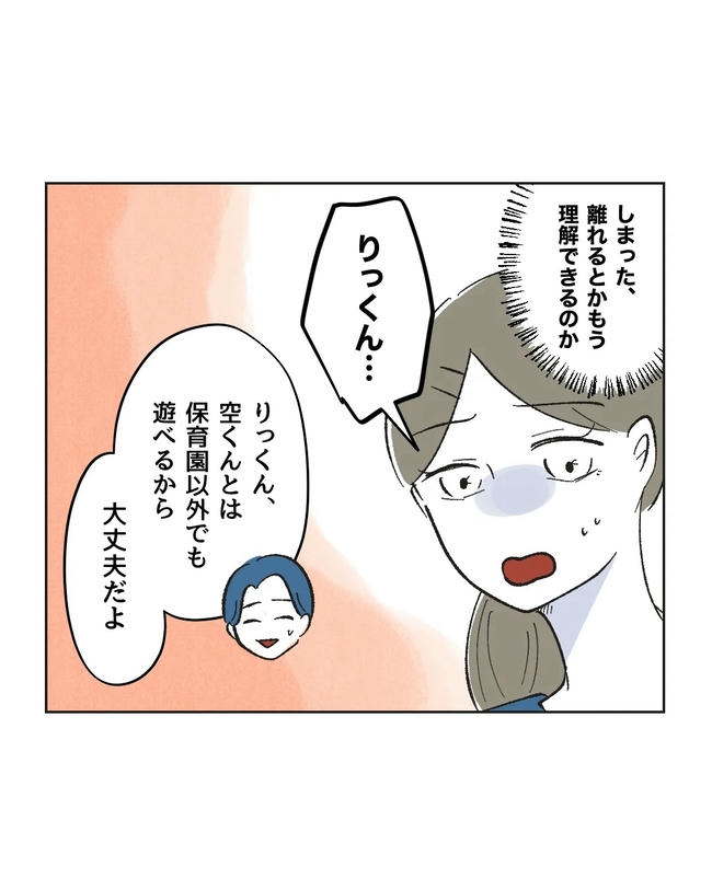 保護者にマウントする保育士/ミント