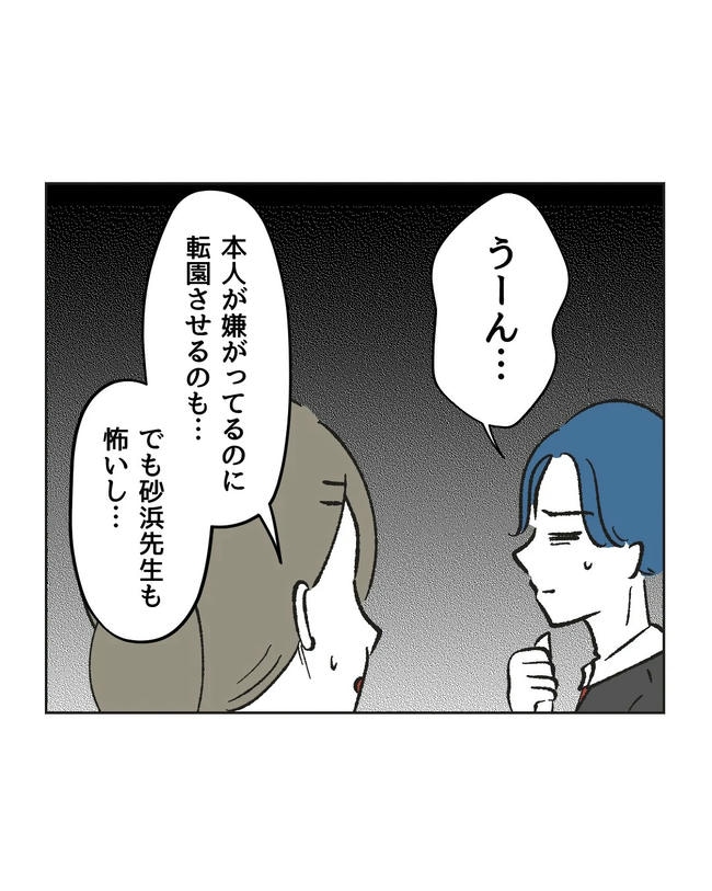 保護者にマウントする保育士/ミント