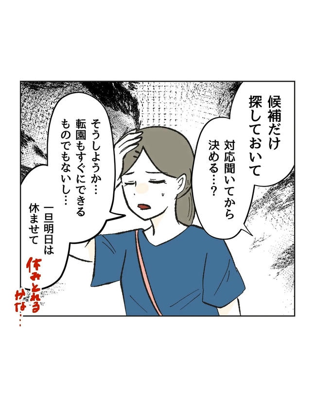 保護者にマウントする保育士/ミント