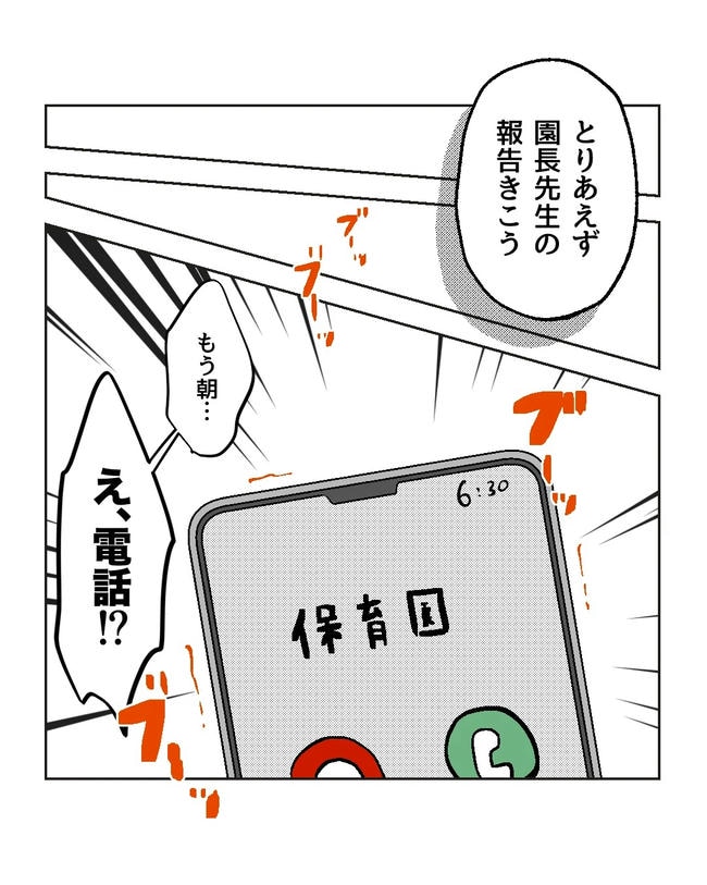 保護者にマウントする保育士/ミント