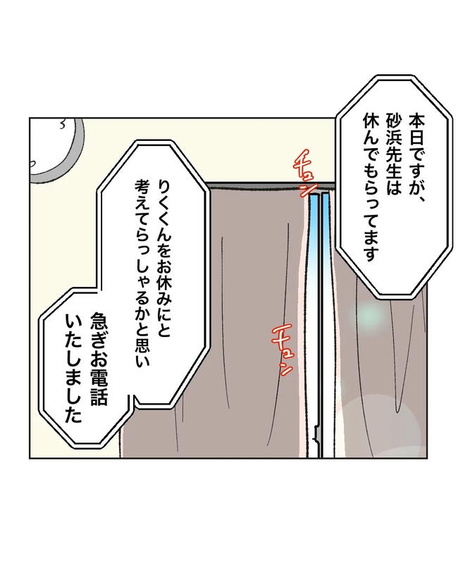 保護者にマウントする保育士/ミント