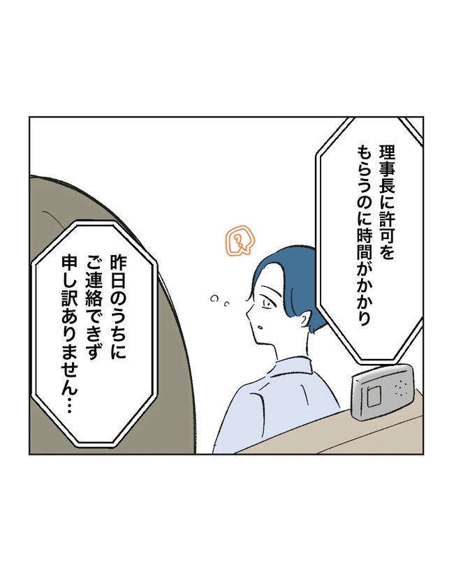 保護者にマウントする保育士/ミント