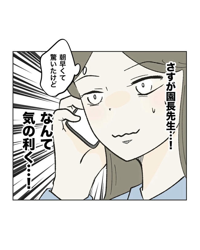 保護者にマウントする保育士/ミント