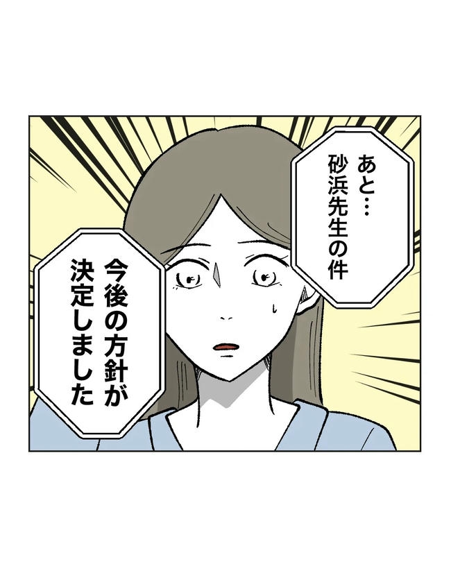 保護者にマウントする保育士／ミント