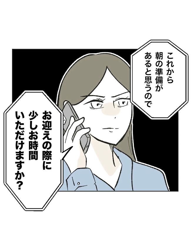 保護者にマウントする保育士／ミント
