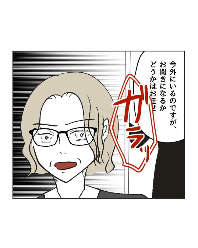 保護者にマウントする保育士／ミント