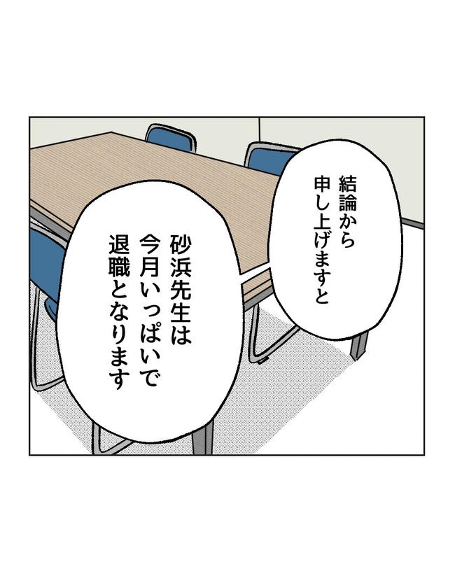 保護者にマウントする保育士／ミント