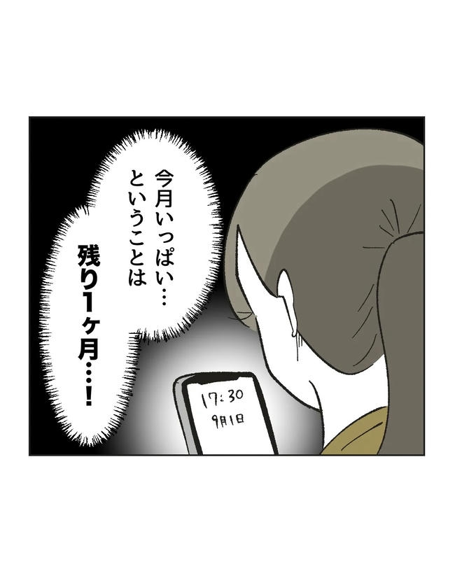 保護者にマウントする保育士／ミント