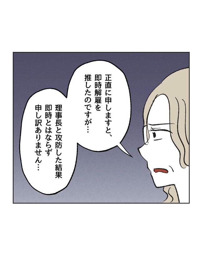 保護者にマウントする保育士／ミント