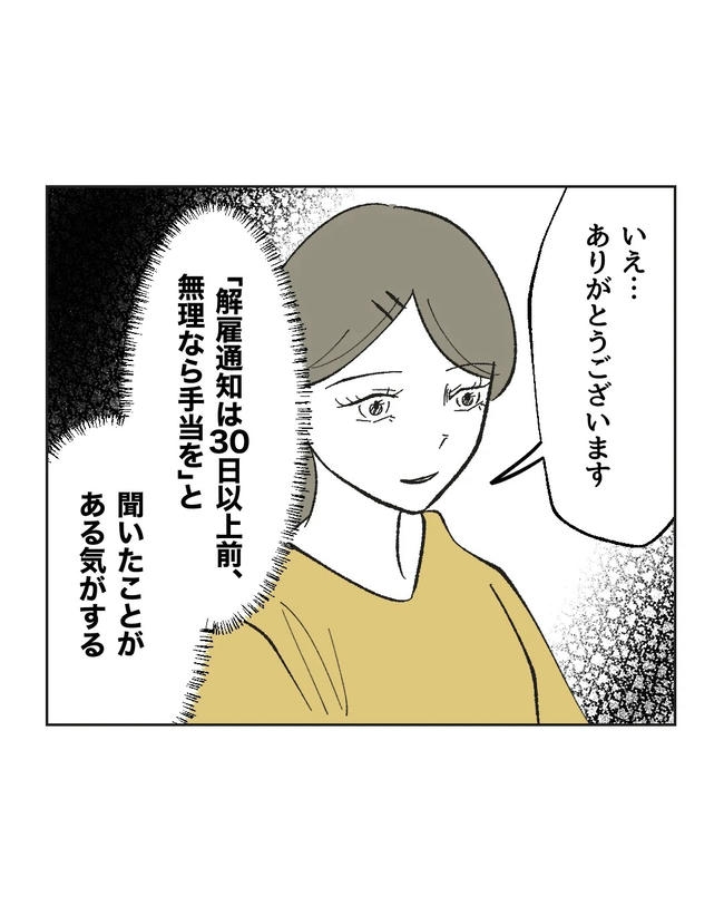 保護者にマウントする保育士／ミント