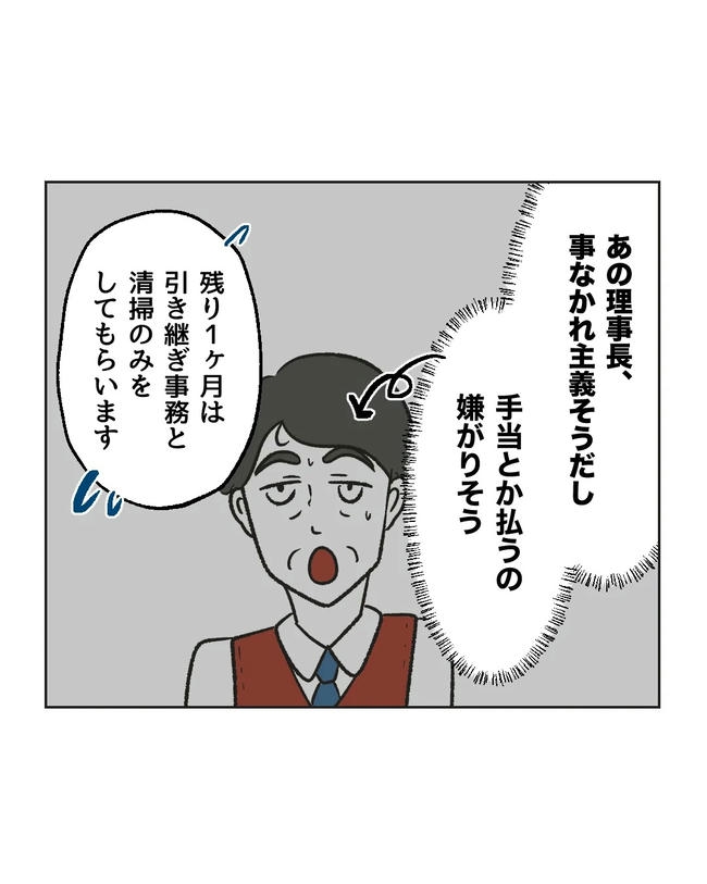 保護者にマウントする保育士／ミント