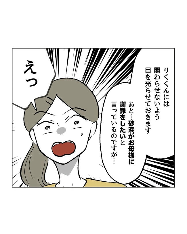 保護者にマウントする保育士／ミント