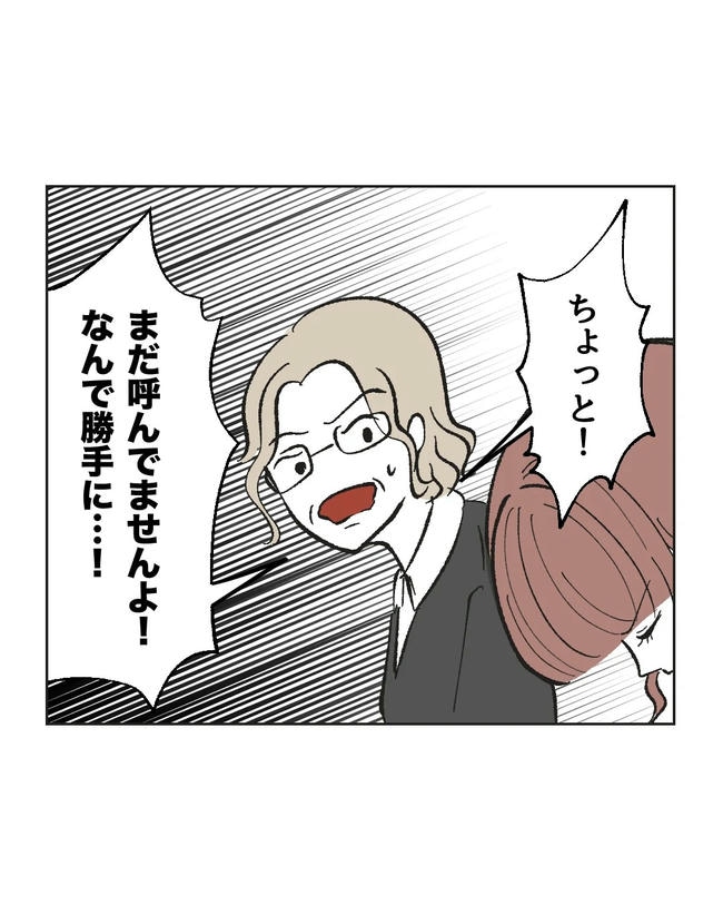 保護者にマウントする保育士／ミント