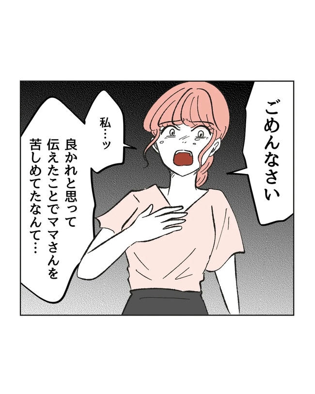 保護者にマウントする保育士／ミント