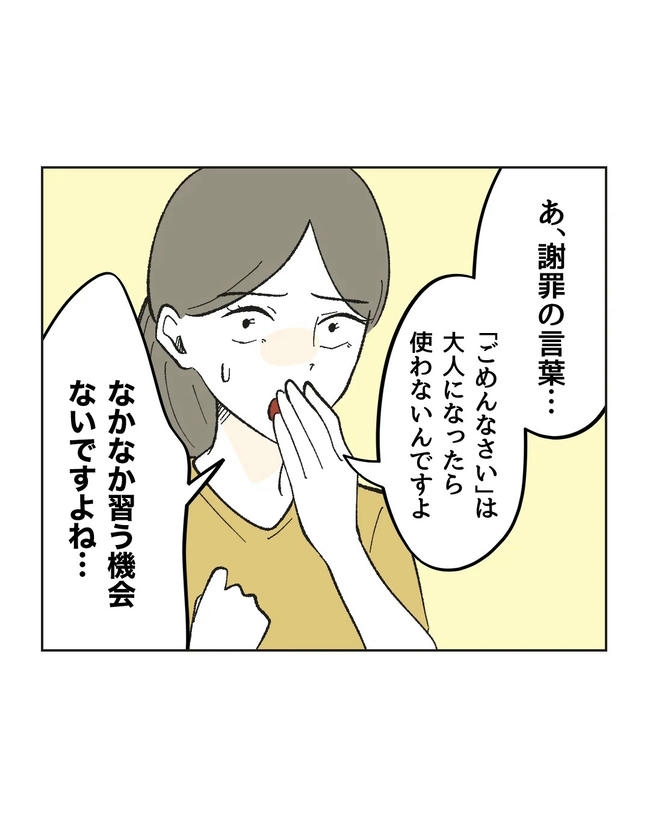 保護者にマウントする保育士／ミント