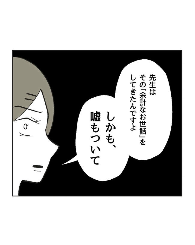 保護者にマウントする保育士／ミント