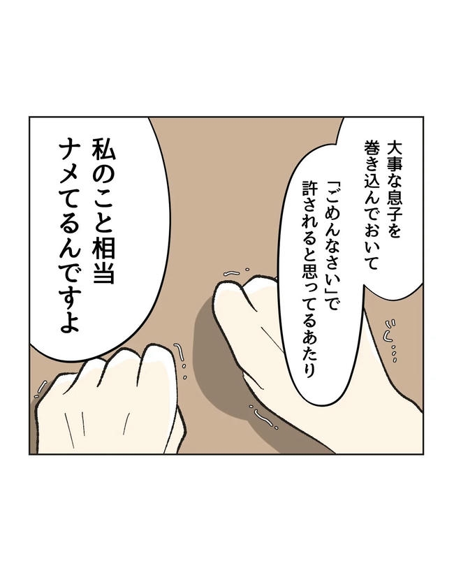 保護者にマウントする保育士／ミント