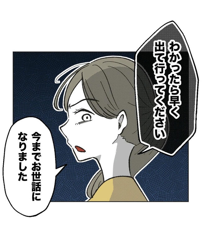 保護者にマウントする保育士／ミント