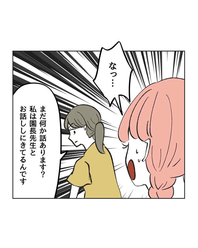 保護者にマウントする保育士/ミント