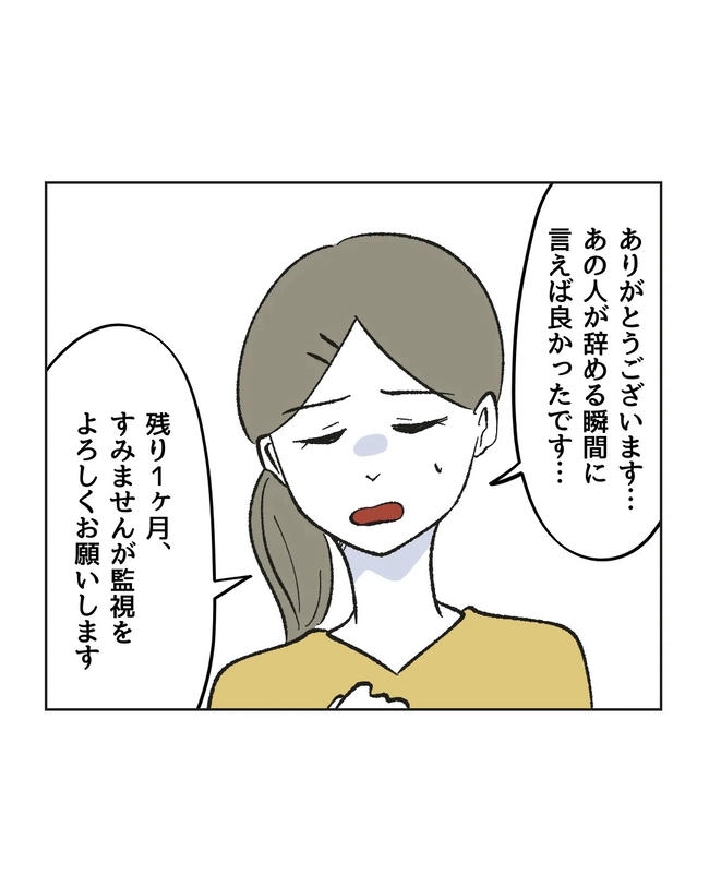 保護者にマウントする保育士/ミント