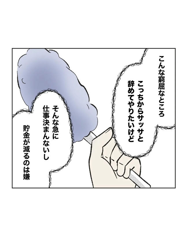 保護者にマウントする保育士／ミント