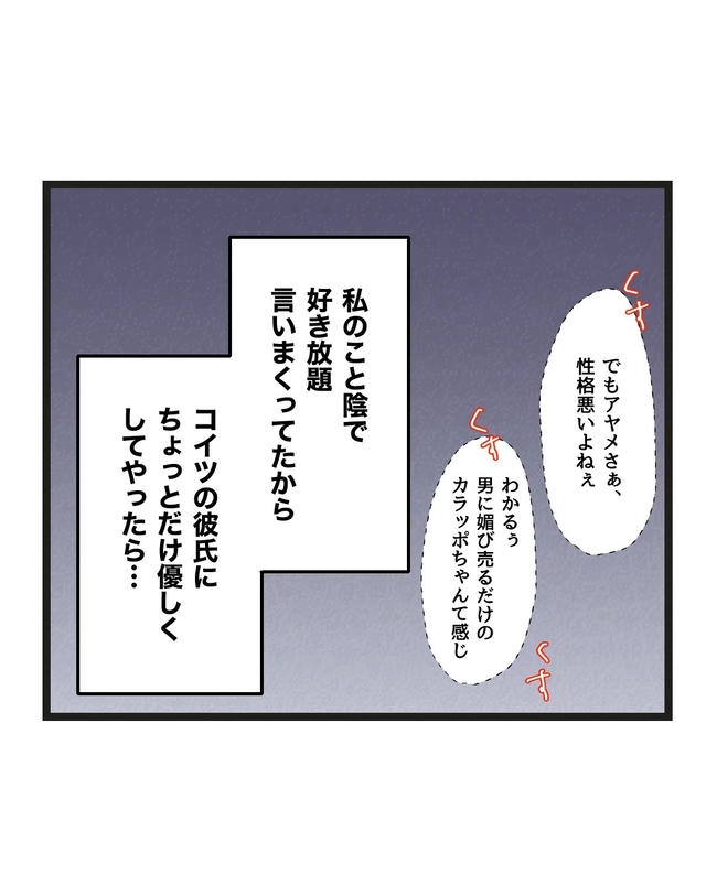 保護者にマウントする保育士／ミント