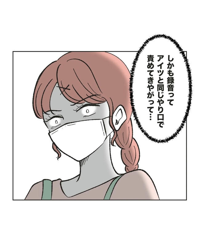 保護者にマウントする保育士／ミント