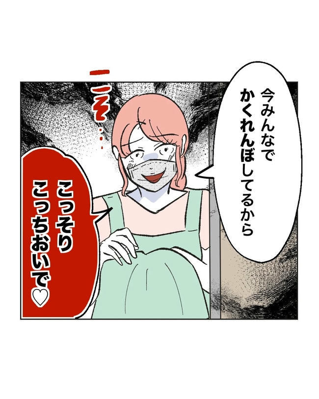 保護者にマウントする保育士／ミント