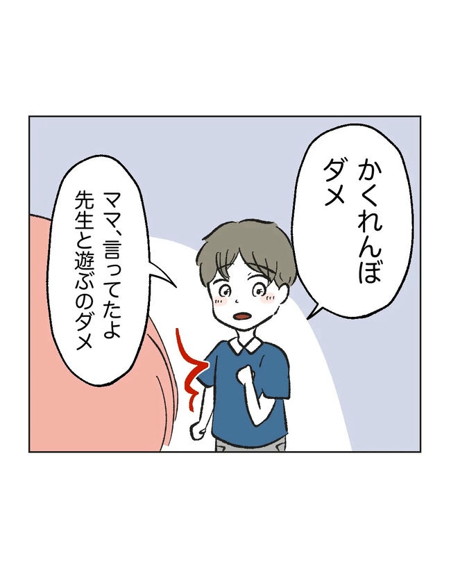 保護者にマウントする保育士／ミント