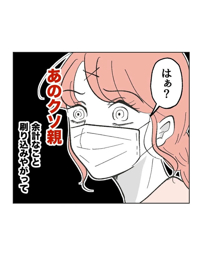 保護者にマウントする保育士／ミント