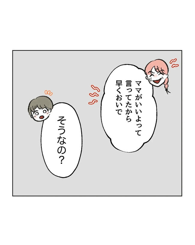 保護者にマウントする保育士／ミント