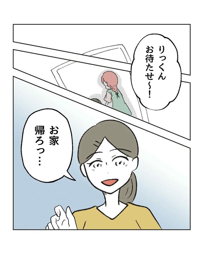 保護者にマウントする保育士／ミント