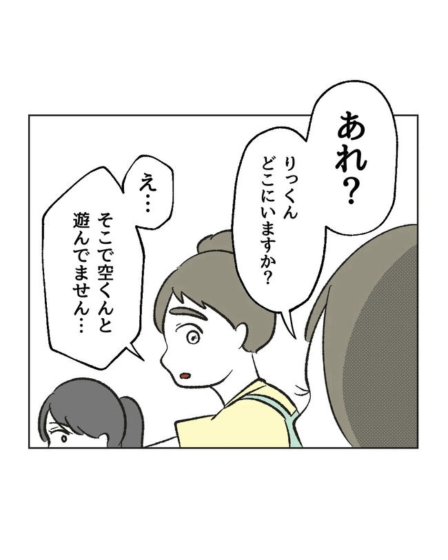 保護者にマウントする保育士／ミント