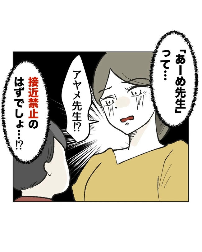 保護者にマウントする保育士／ミント