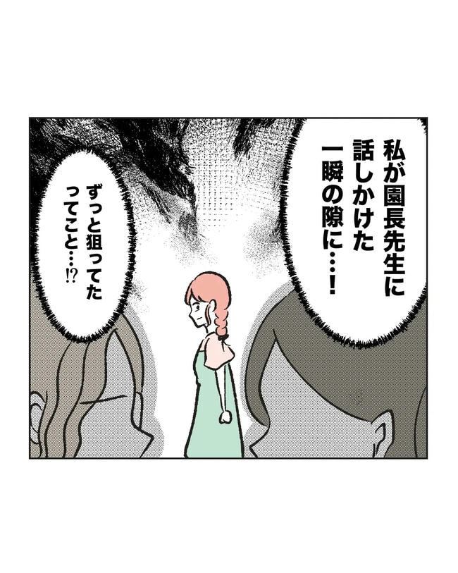 保護者にマウントする保育士／ミント
