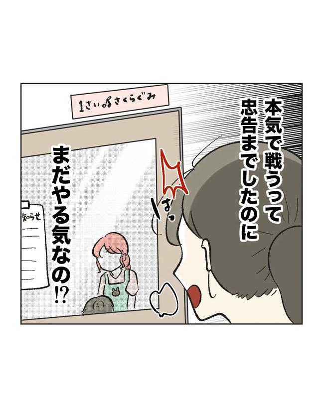 保護者にマウントする保育士／ミント