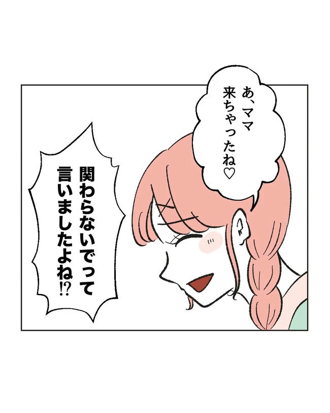 保護者にマウントする保育士／ミント