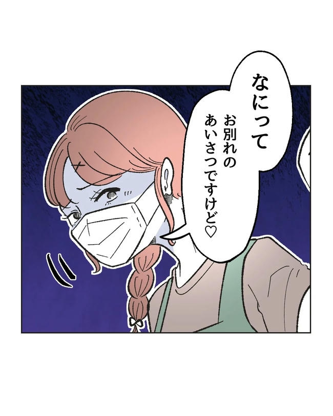 保護者にマウントする保育士／ミント