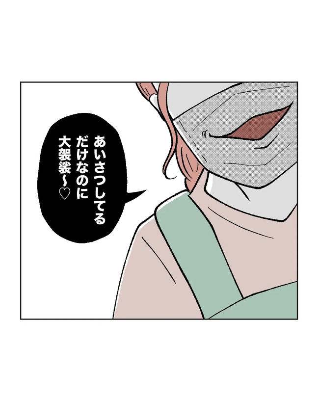 保護者にマウントする保育士／ミント