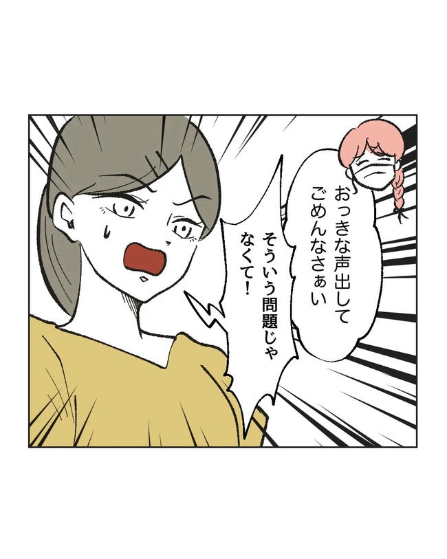 保護者にマウントする保育士／ミント