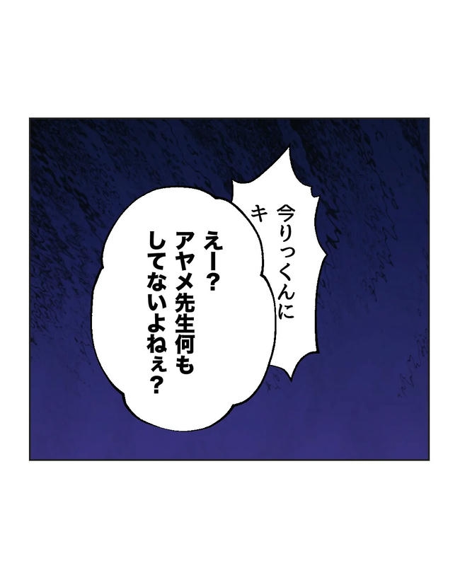 保護者にマウントする保育士／ミント
