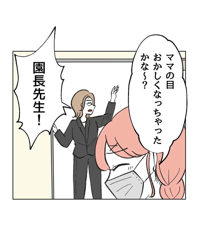 保護者にマウントする保育士／ミント