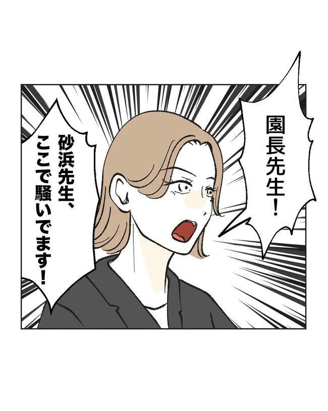 保護者にマウントする保育士／ミント