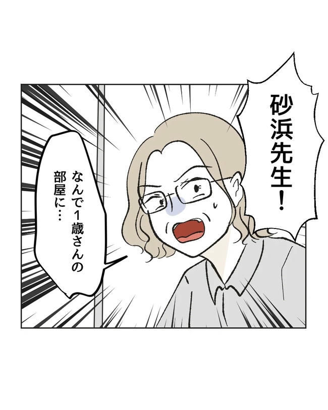 保護者にマウントする保育士／ミント